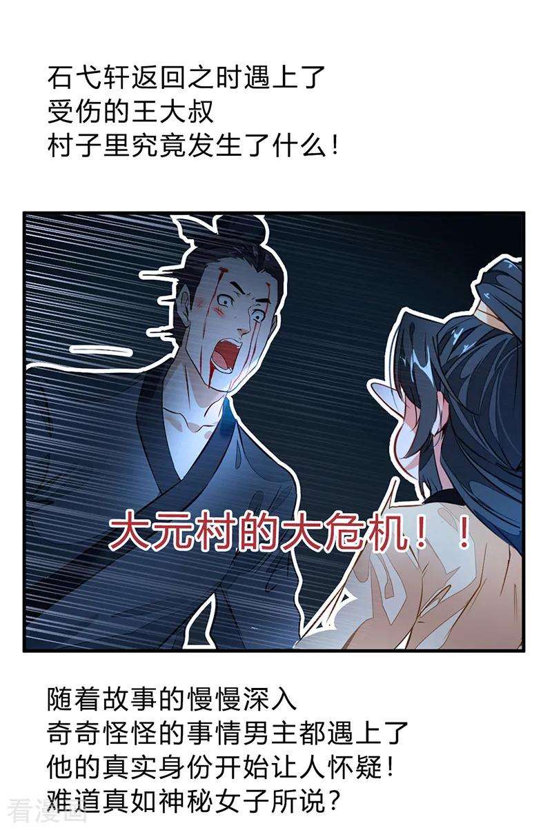 绝世古尊3话 男人的嘴骗人鬼