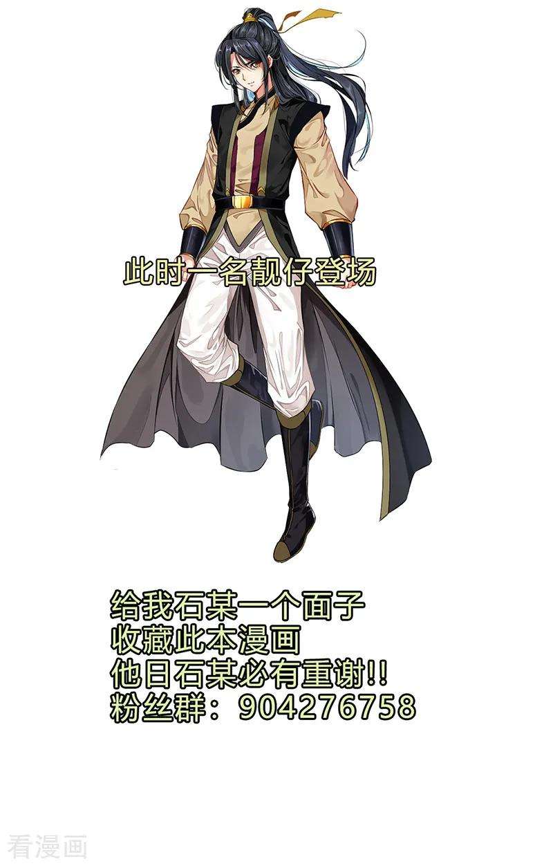 绝世古尊3话 男人的嘴骗人鬼