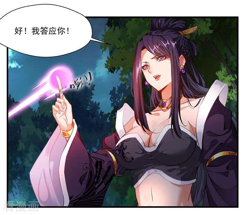绝世古尊3话 男人的嘴骗人鬼