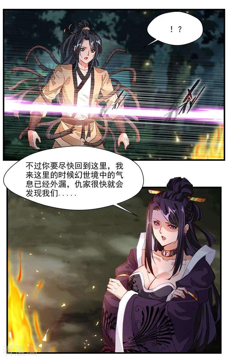 绝世古尊3话 男人的嘴骗人鬼