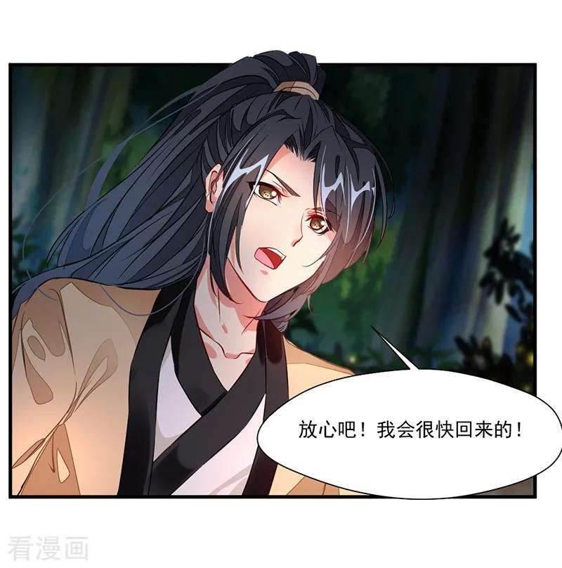 绝世古尊3话 男人的嘴骗人鬼
