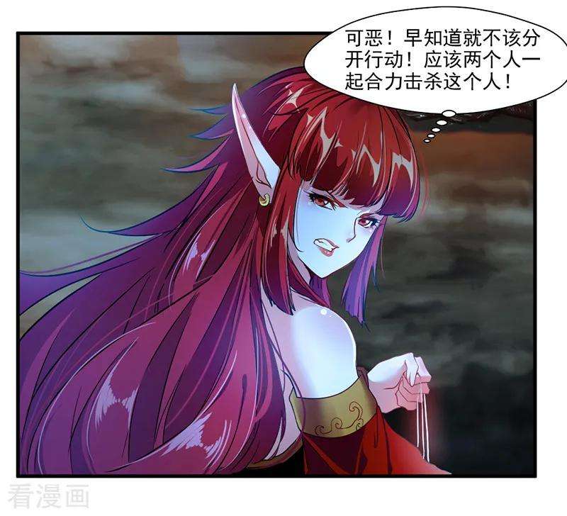 绝世古尊5话 另一处战场