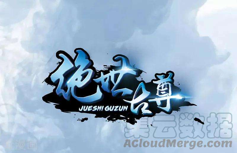 绝世古尊9话 教练！我想学功法