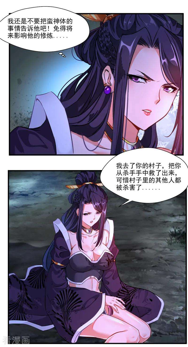 绝世古尊9话 教练！我想学功法