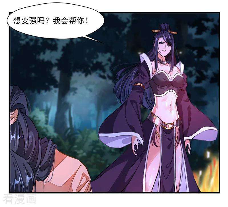 绝世古尊9话 教练！我想学功法