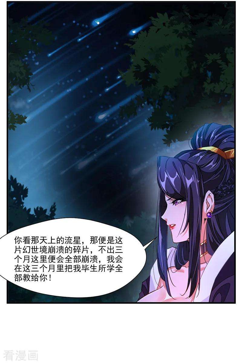 绝世古尊9话 教练！我想学功法
