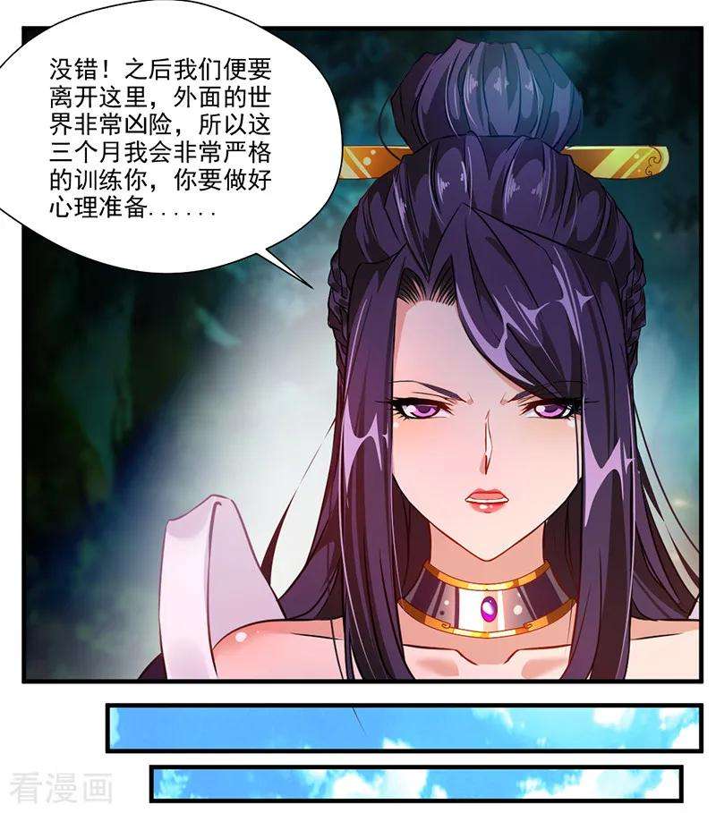 绝世古尊9话 教练！我想学功法