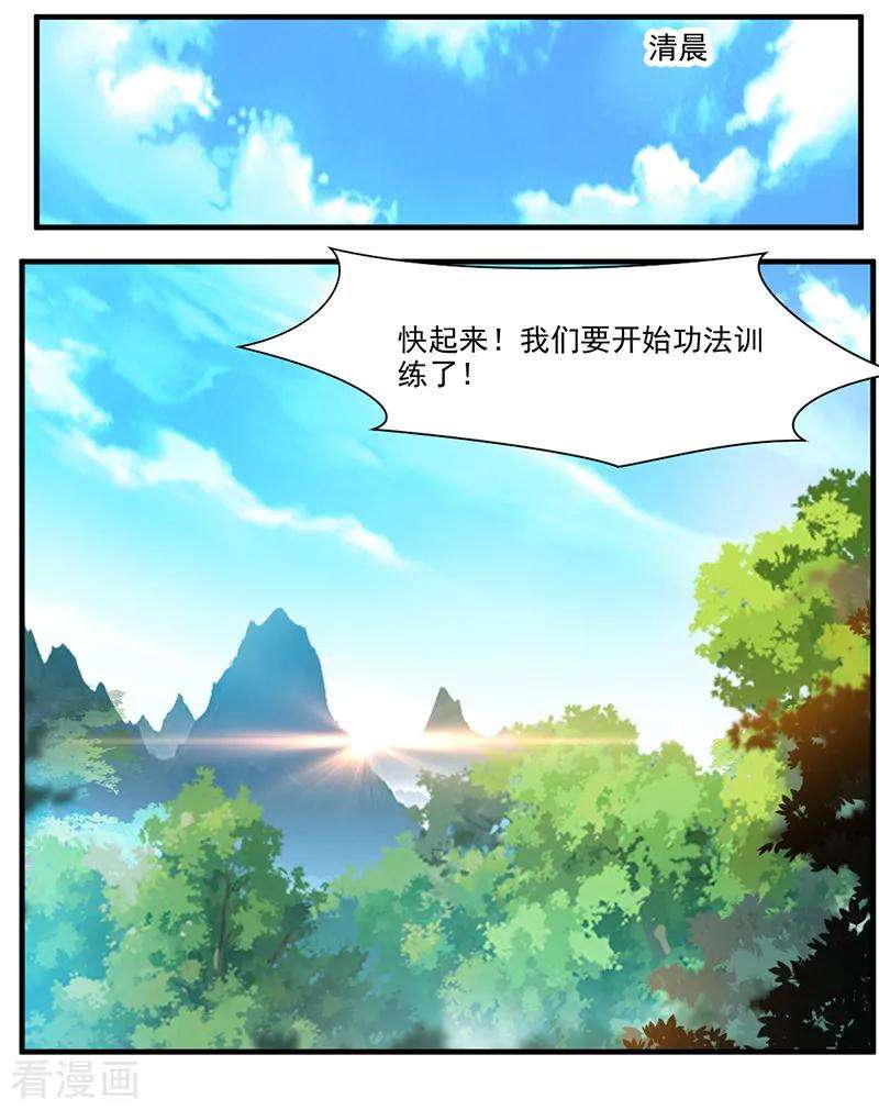 绝世古尊9话 教练！我想学功法