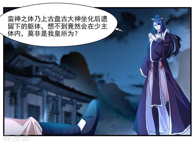 绝世古尊9话 教练！我想学功法