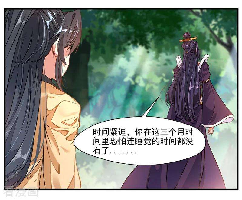 绝世古尊9话 教练！我想学功法