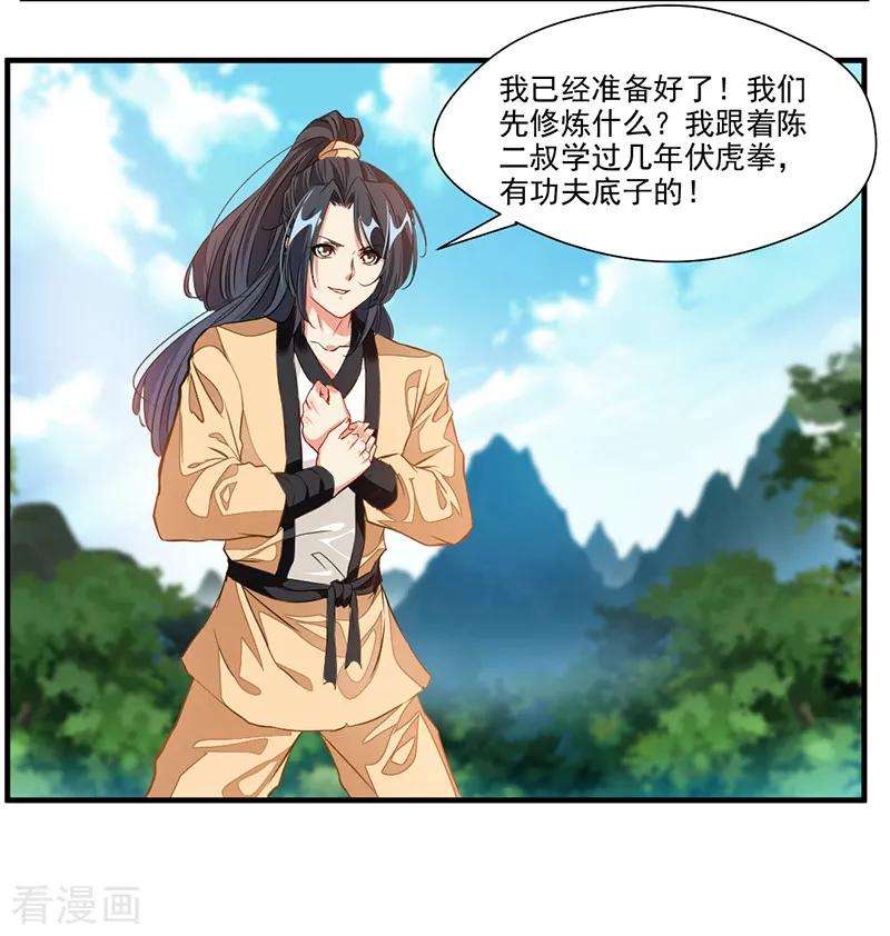 绝世古尊9话 教练！我想学功法
