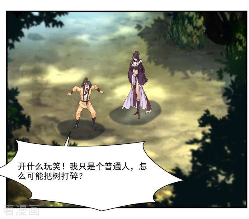 绝世古尊9话 教练！我想学功法