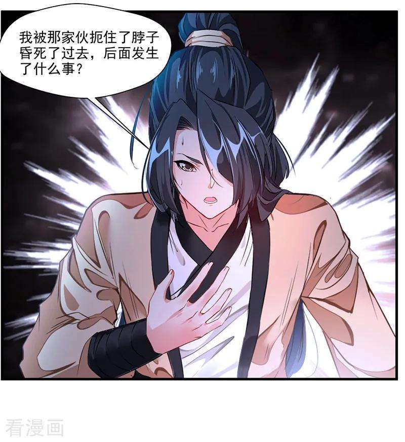 绝世古尊9话 教练！我想学功法