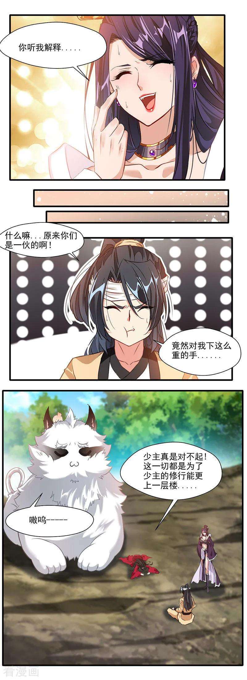 绝世古尊12话 让你尝尝我的厉害