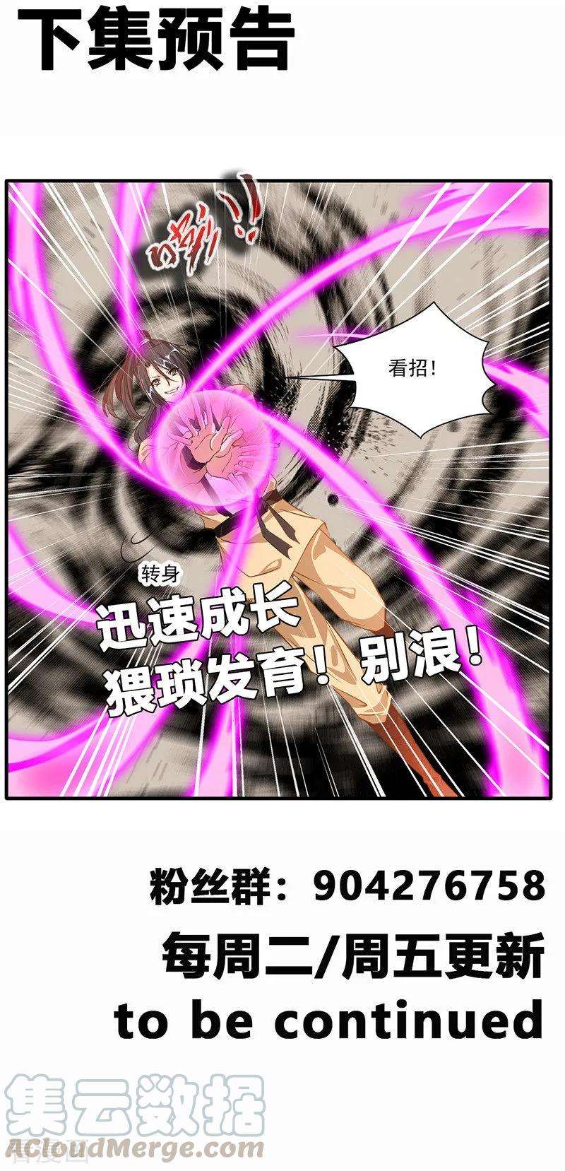 绝世古尊12话 让你尝尝我的厉害