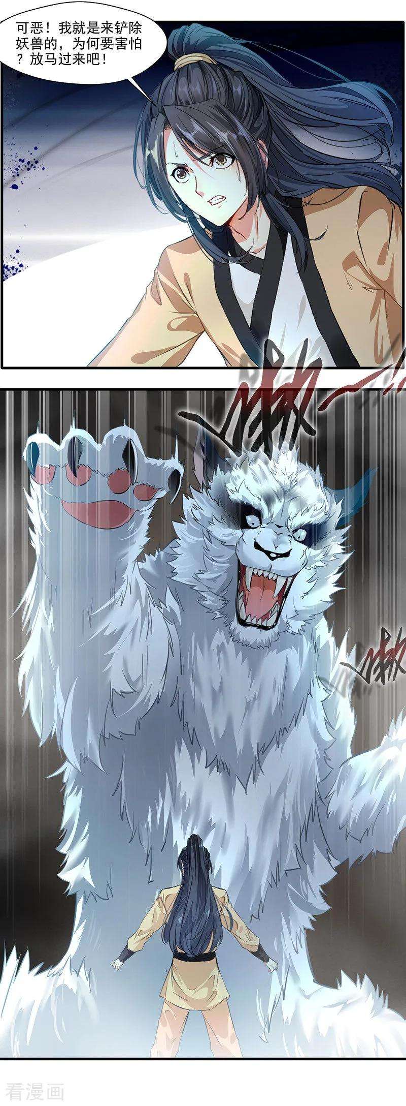 绝世古尊12话 让你尝尝我的厉害