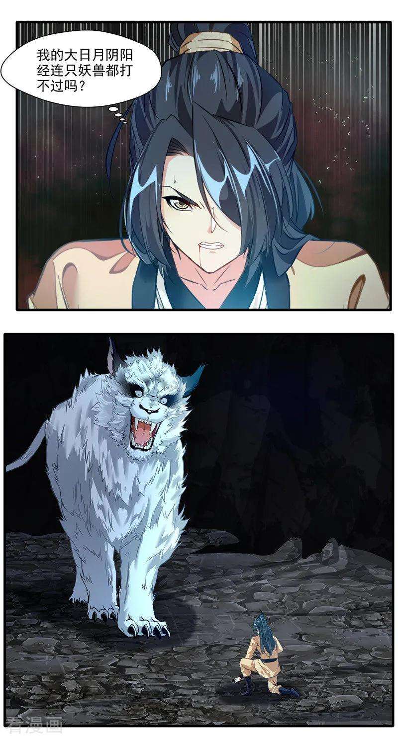 绝世古尊12话 让你尝尝我的厉害