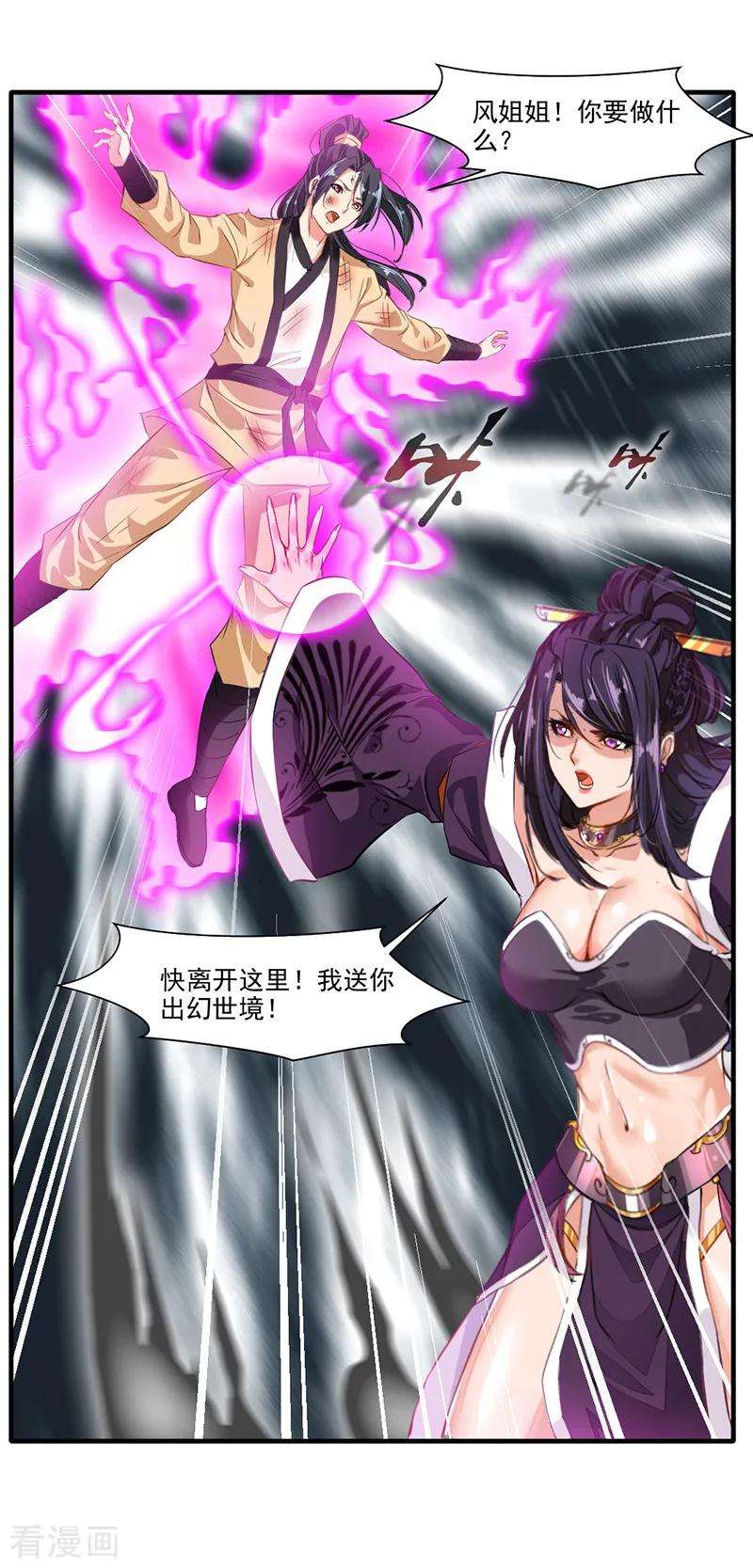 绝世古尊15话 毫无生还机会