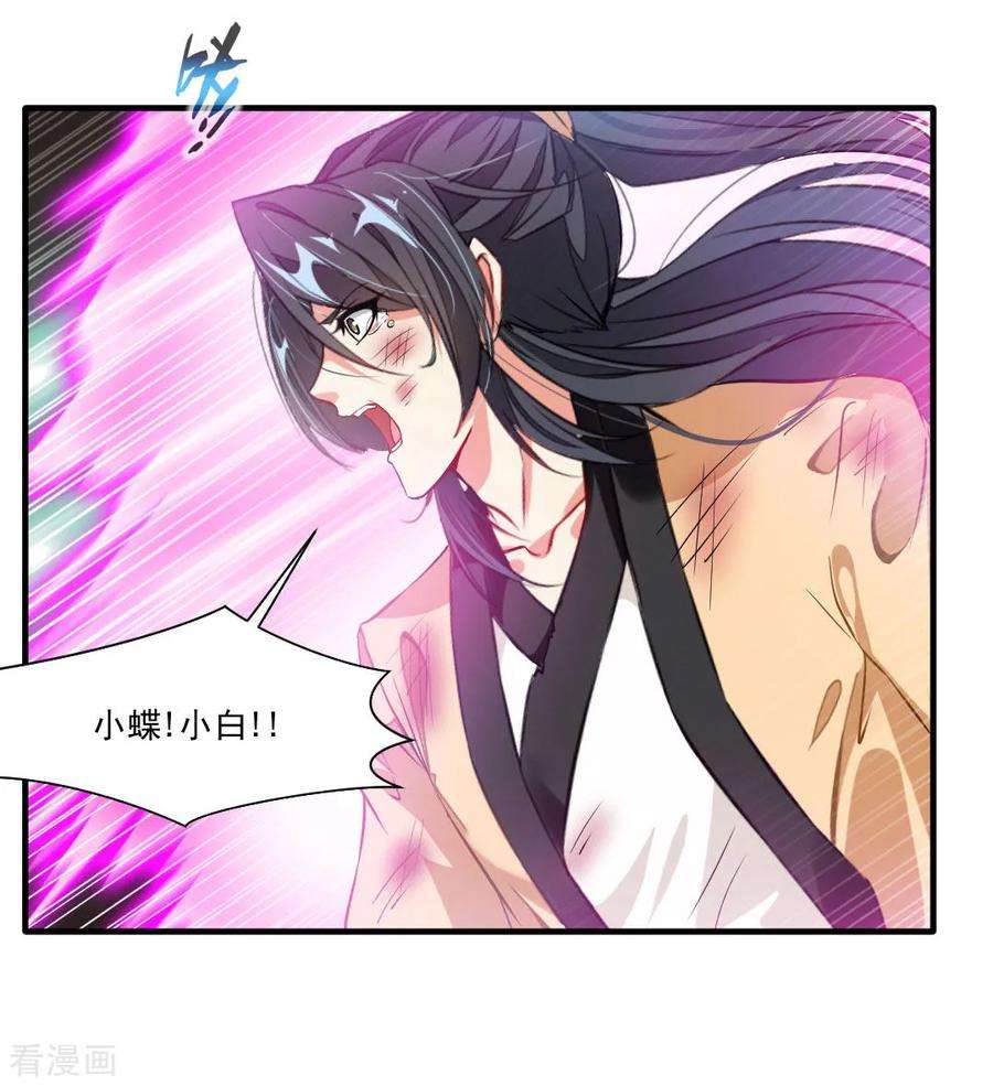 绝世古尊16话 与我一战 三生有幸