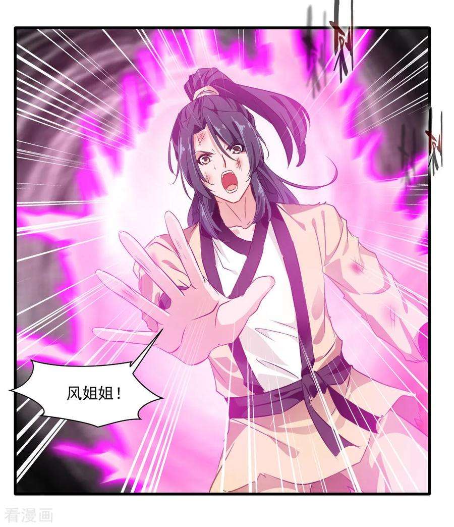 绝世古尊16话 与我一战 三生有幸