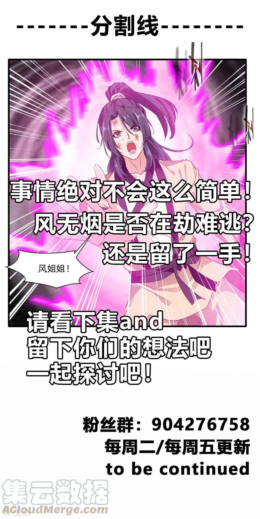 绝世古尊16话 与我一战 三生有幸