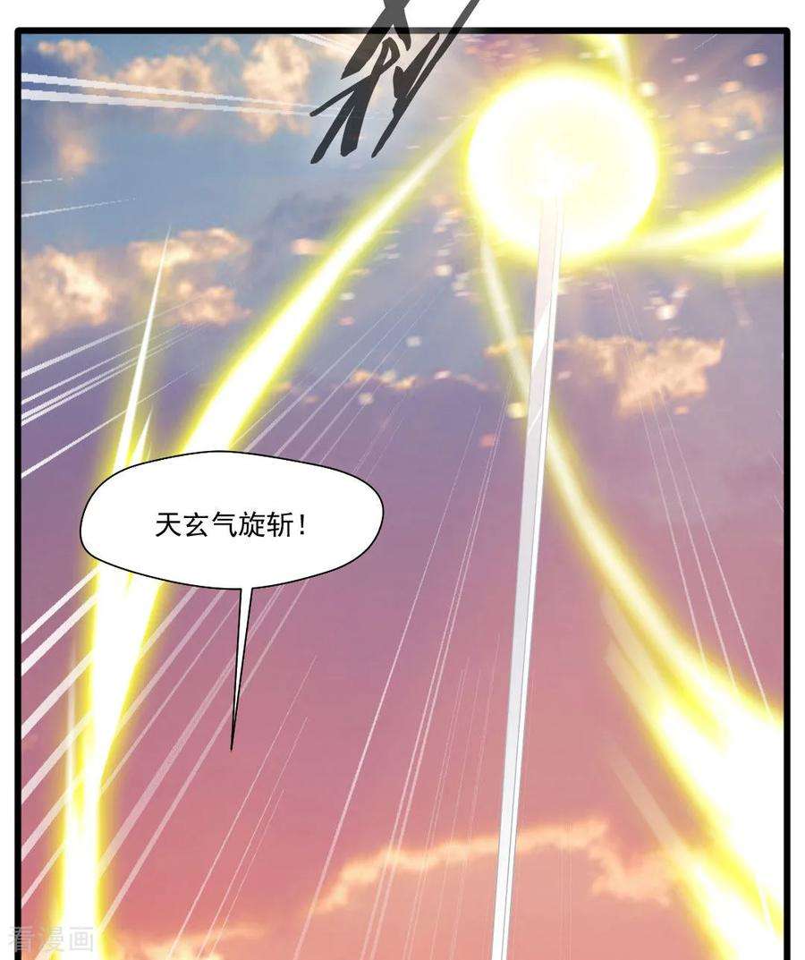 绝世古尊20话 天玄气旋斩