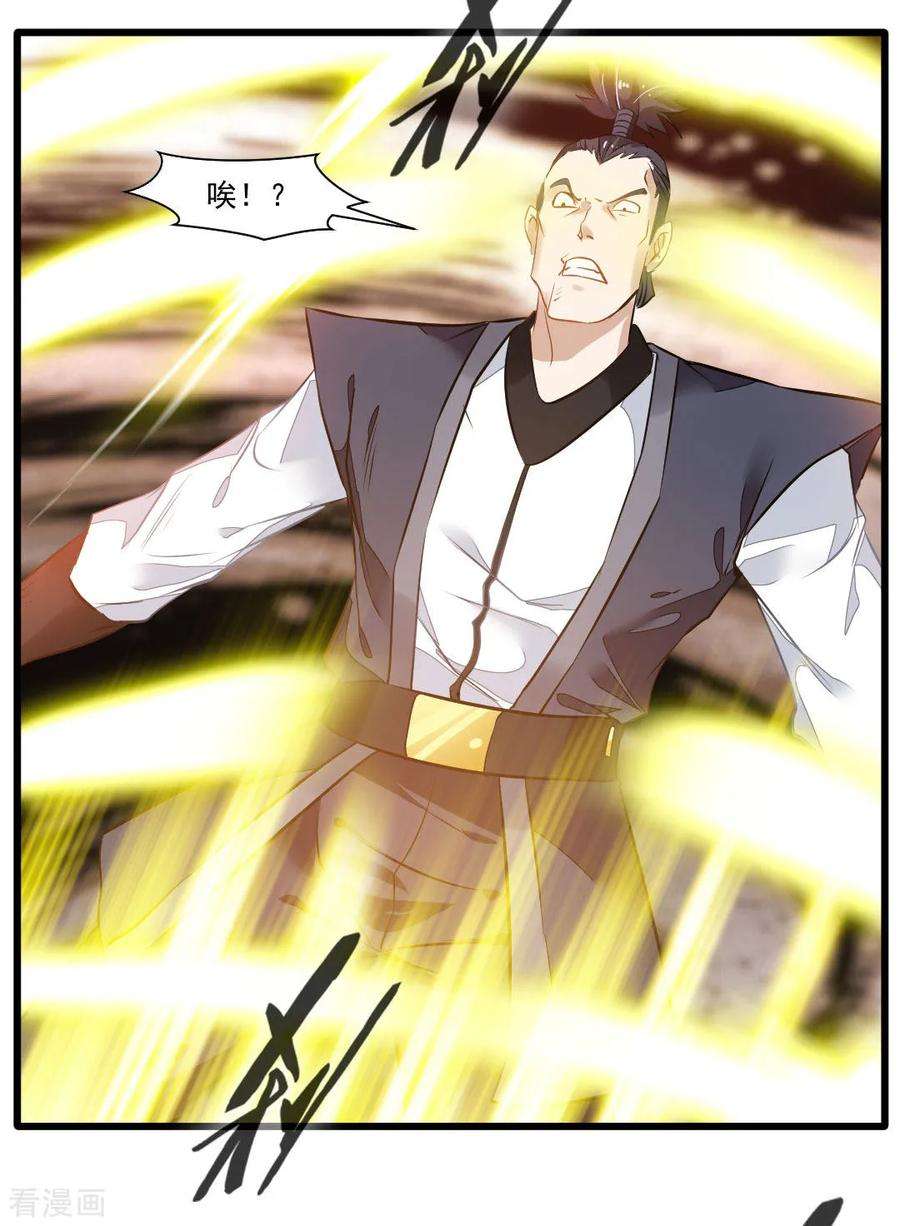 绝世古尊20话 天玄气旋斩