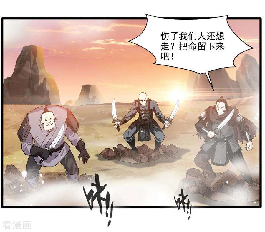 绝世古尊20话 天玄气旋斩