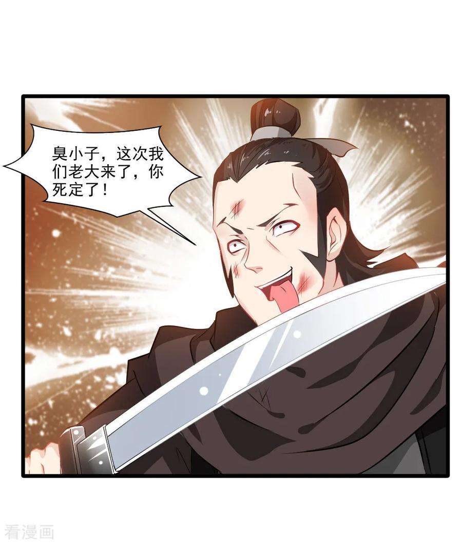 绝世古尊20话 天玄气旋斩