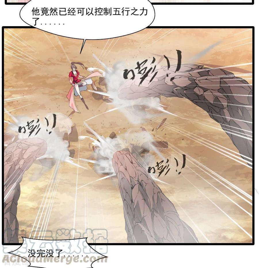 绝世古尊21话 修真者的战斗