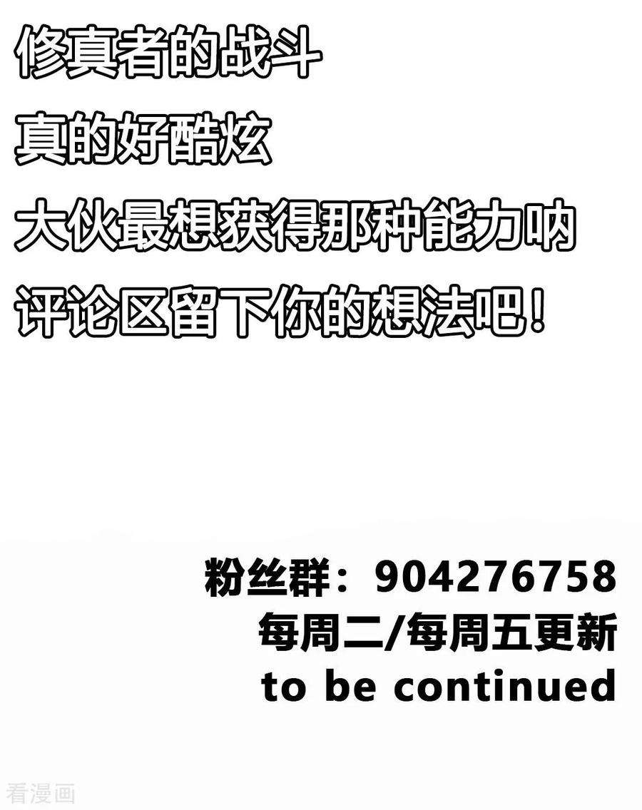 绝世古尊21话 修真者的战斗