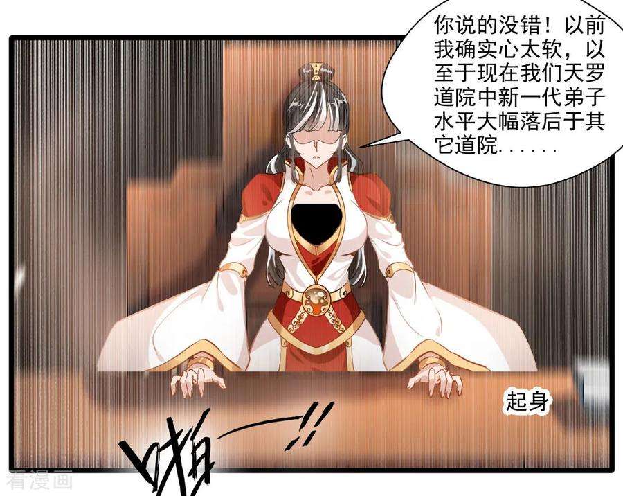 绝世古尊24话 天罗道院