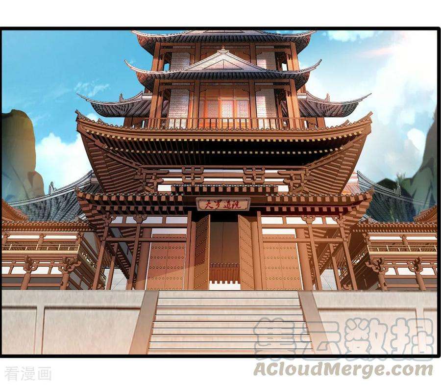 绝世古尊24话 天罗道院