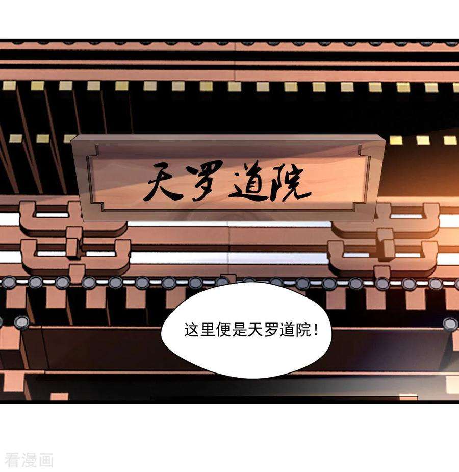 绝世古尊24话 天罗道院