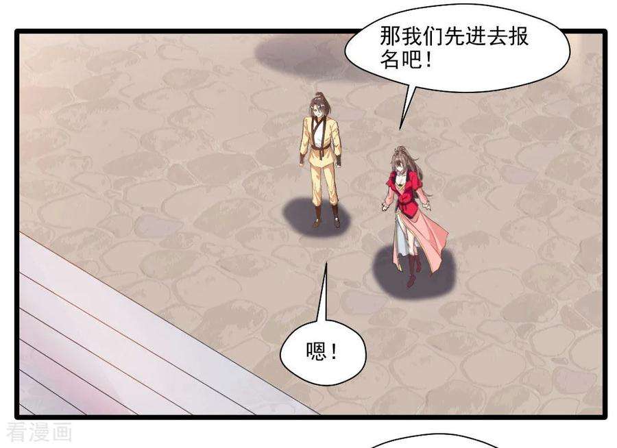 绝世古尊24话 天罗道院