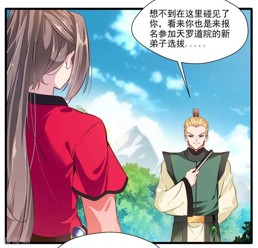 绝世古尊24话 天罗道院