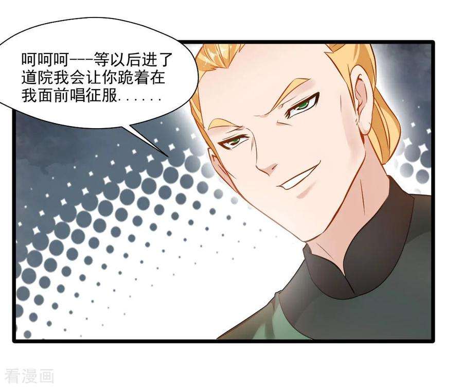 绝世古尊24话 天罗道院