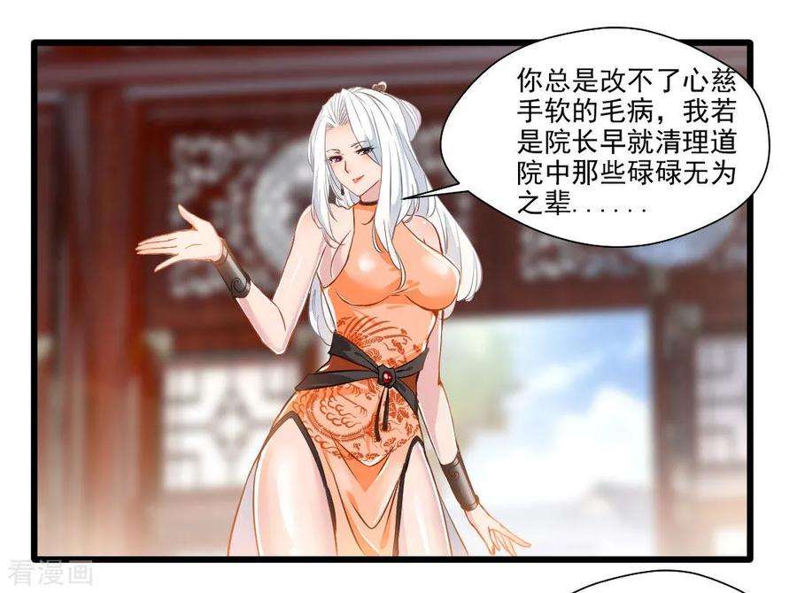 绝世古尊24话 天罗道院