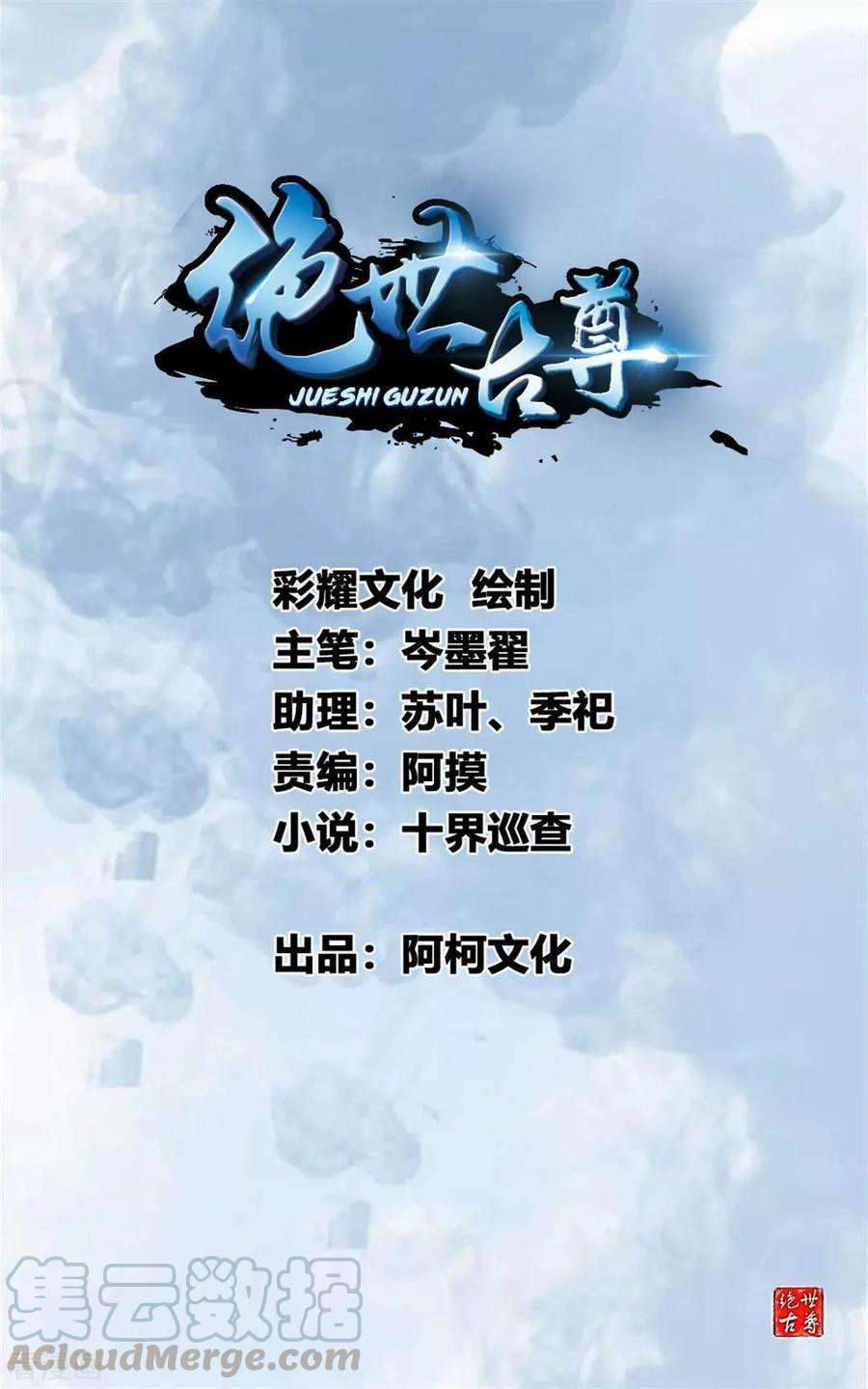 绝世古尊27话 只有一张床