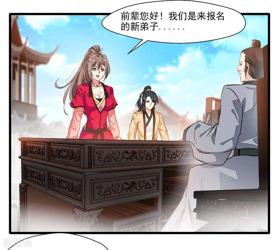 绝世古尊27话 只有一张床