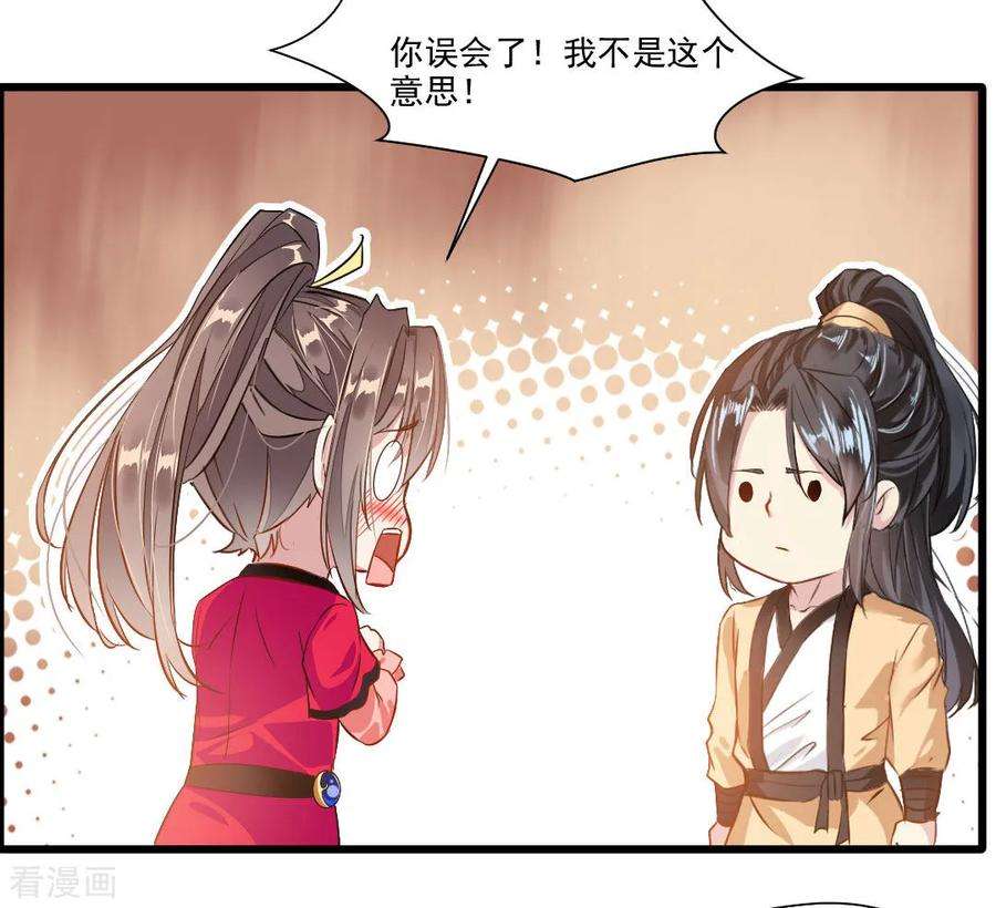 绝世古尊27话 只有一张床