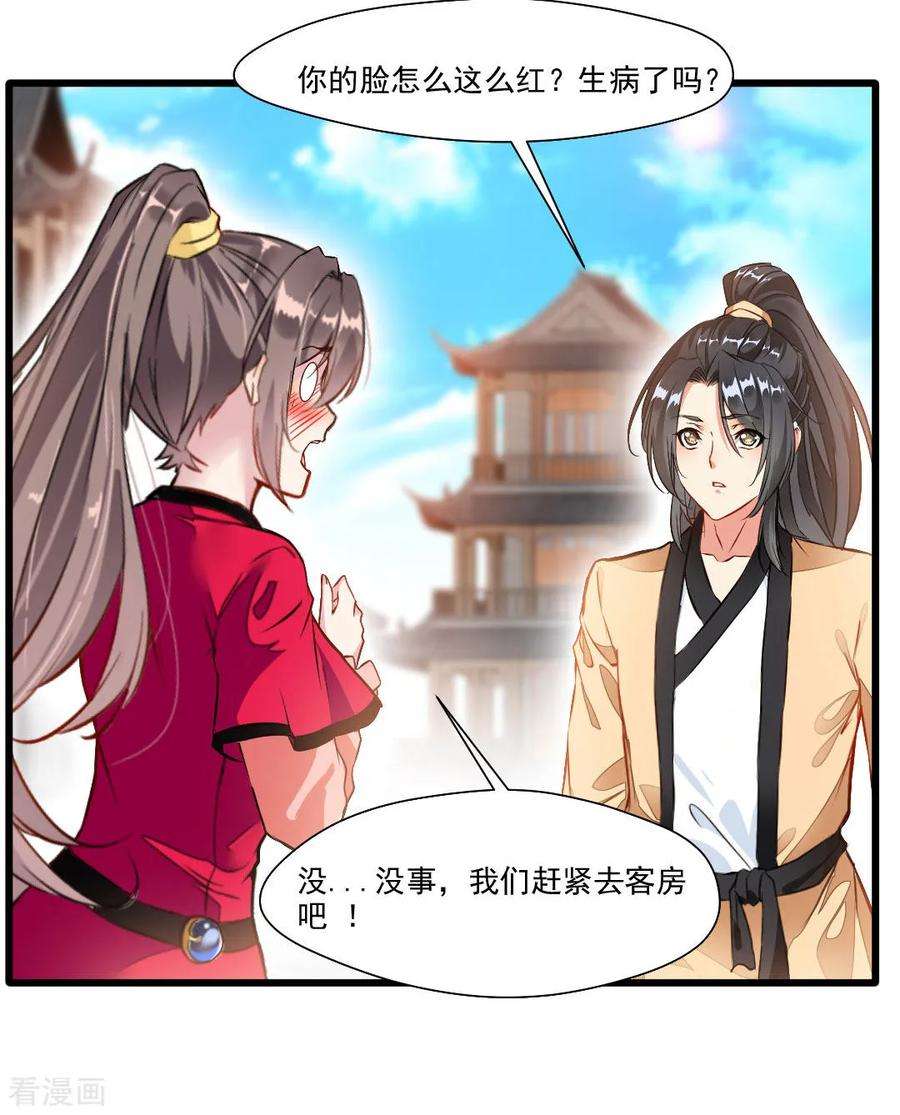 绝世古尊27话 只有一张床
