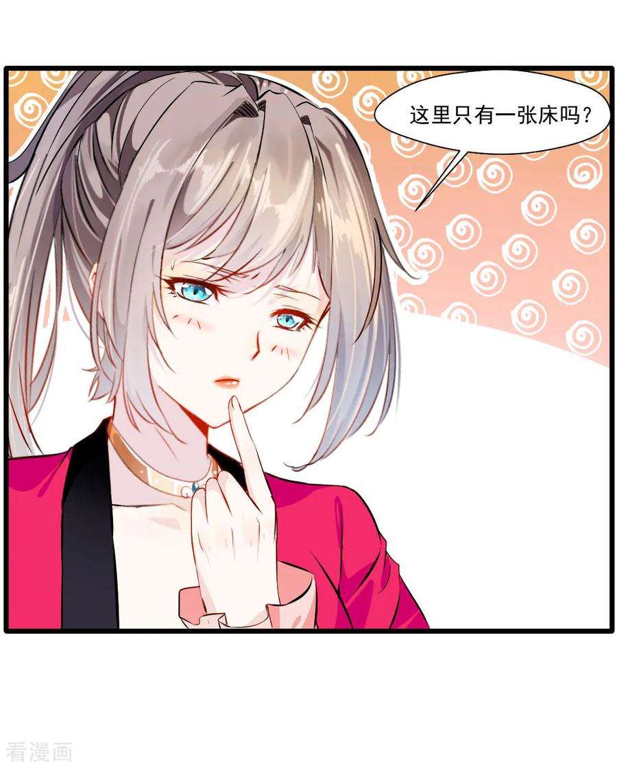 绝世古尊27话 只有一张床