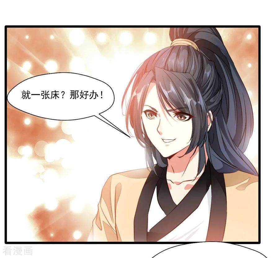 绝世古尊27话 只有一张床