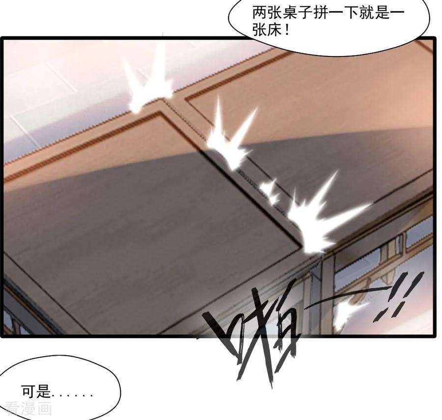 绝世古尊27话 只有一张床