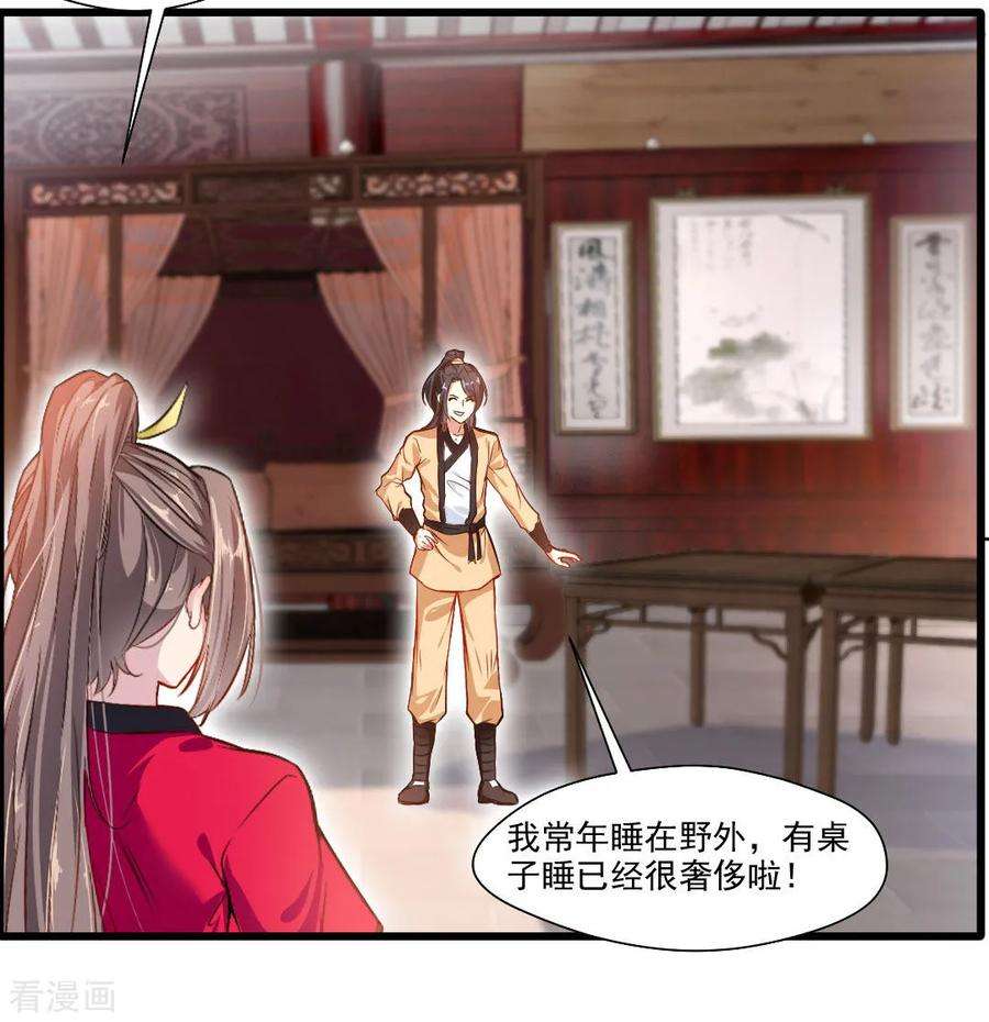 绝世古尊27话 只有一张床