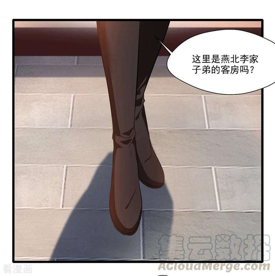 绝世古尊27话 只有一张床