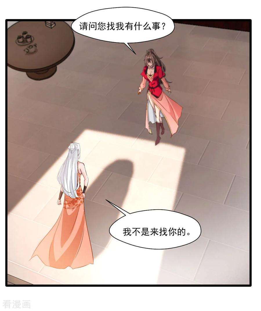 绝世古尊27话 只有一张床