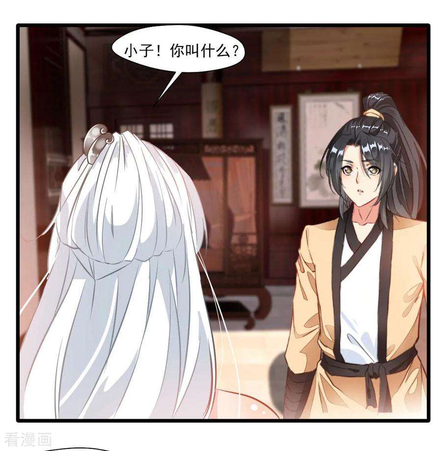 绝世古尊27话 只有一张床