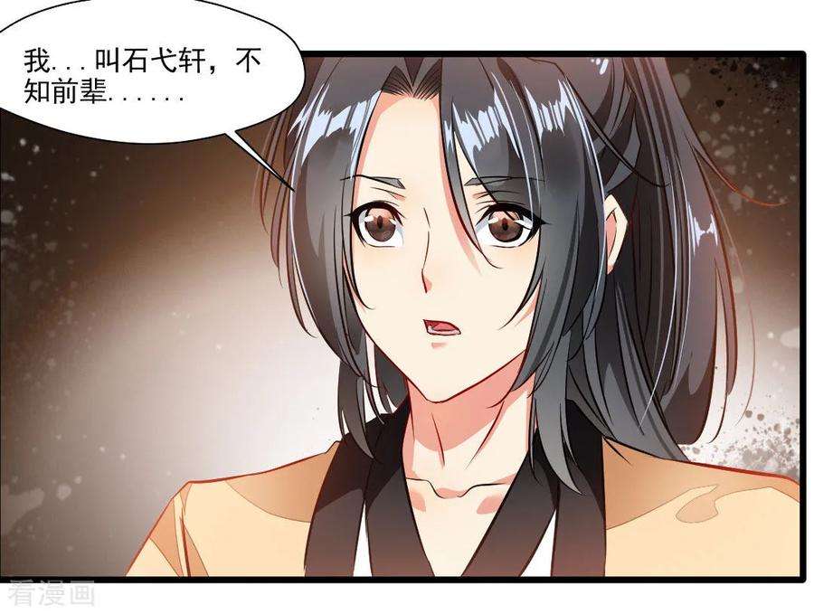绝世古尊27话 只有一张床
